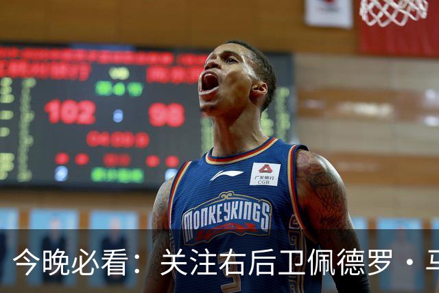 今晚必看：关注右后卫佩德罗·马列罗的精彩表现