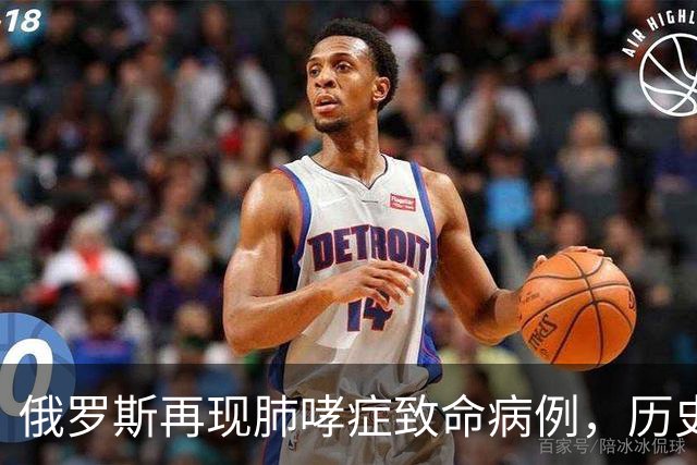 俄罗斯再现肺哮症致命病例，历史回声让人不安